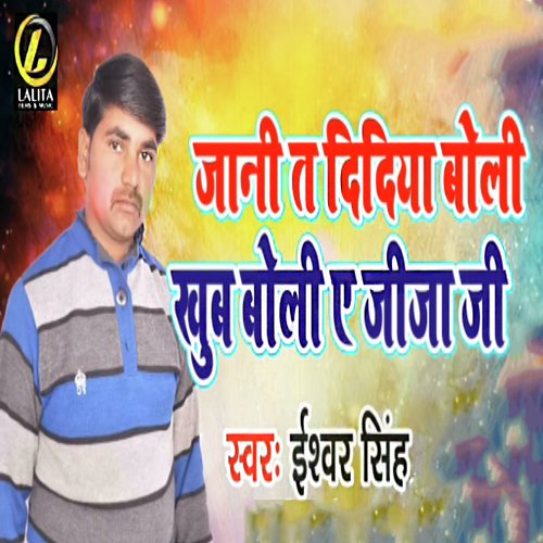 Ishwar Singh Songs MP3 Download